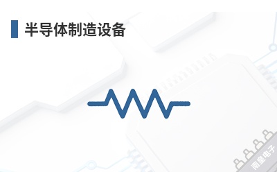 �뵼�������豸-E-T-A��Ʒ��;