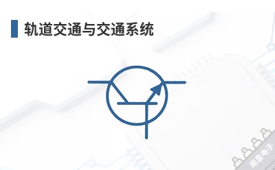 �����ͨ�뽻ͨϵͳ-Encitech��Ʒ��;