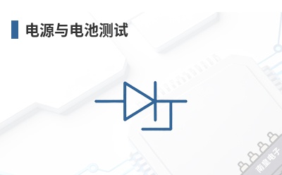 ��Դ���ز���-ITECH��Ʒ��;
