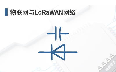 ��������LoRaWAN����-Semtech��Ʒ��;