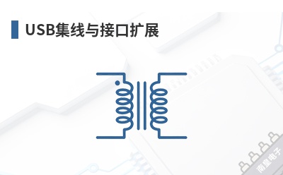 USB������ӿ���չ-SMSC��Ʒ��;