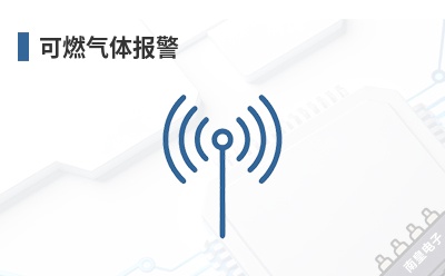 ��ȼ���屨��-SST Sensing��Ʒ��;