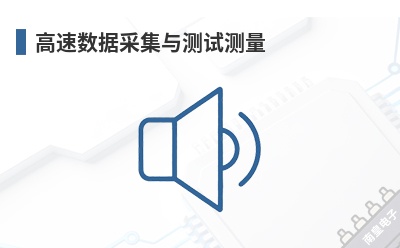 �������ݲɼ�����Բ���-Terasic��Ʒ��;