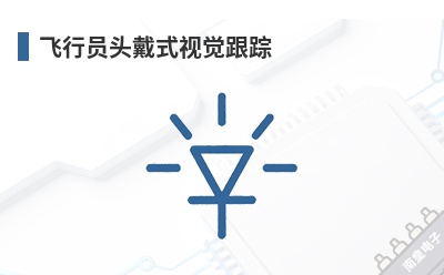����Աͷ��ʽ�Ӿ�����-Thales Visionix��Ʒ��;