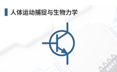 �����˶���׽��������ѧ-Xsens��Ʒ��;