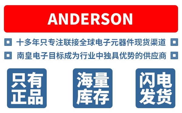 Anderson��˾ (Anderson Power Products, Inc., ����ɭ��Դ)