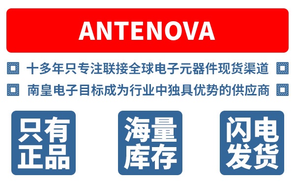 Antenova��˾������ŵ�ߣ�