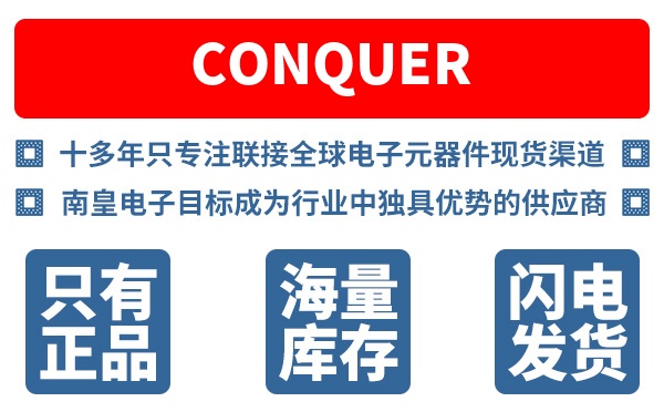 Conquer��˾ (Conquer Electronics)