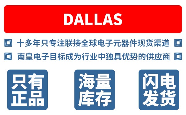 Dallas��˾ (Dallas Semiconductor, ����˹�뵼��, Maxim)