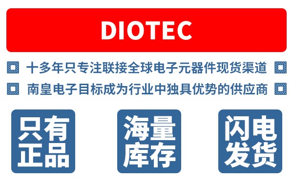 Diotec��˾ (Diotec Semiconductor, �ϰ���)