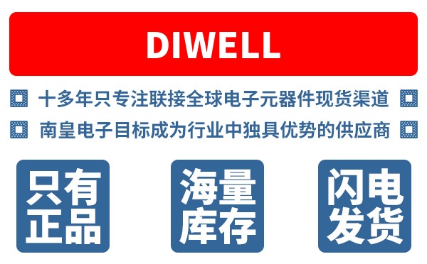 Diwell��˾ (Diwell Electronics)