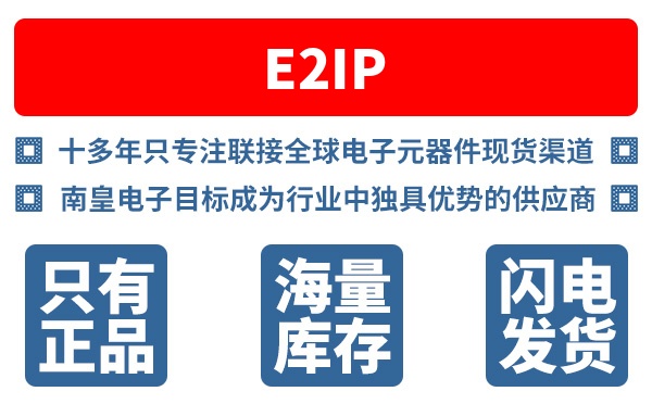 E2IP��˾ (E2IP Technologies)
