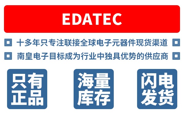 EDATEC��˾ (EDA Technology)