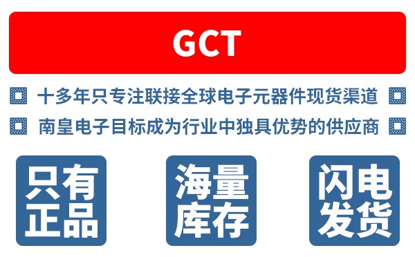 GCT��˾ (Global Connector Technology, Limited) 