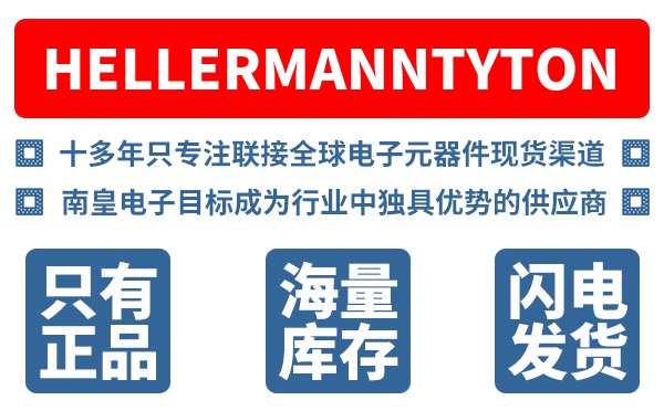 HellermannTyton��˾ (������̫ͨ)