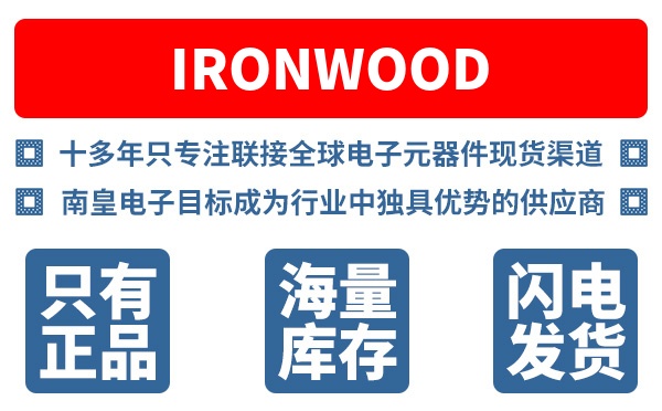 Ironwood��˾ (Ironwood Electronics)
