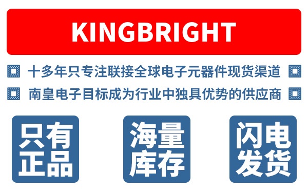 Kingbright��˾ (��̨)