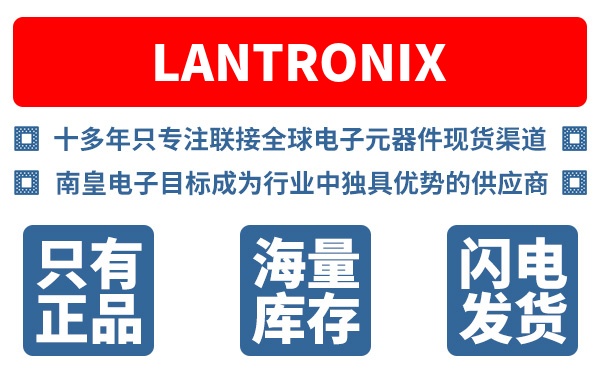 Lantronix��˾ (Lantronix Inc., ���������˹)