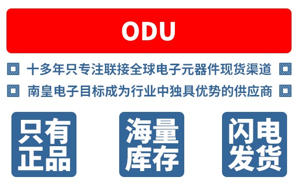 ODU��˾ (ŷ��������)