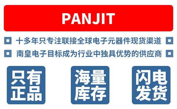 PANJIT公司 (Panjit International Inc., 强茂)