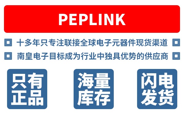 Peplink��˾