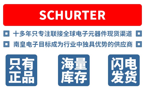 SCHURTER��˾ (SCHURTER Inc.)