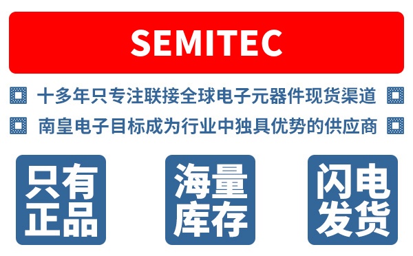 Semitec公司 (Semitec USA Corp, 赛米特)