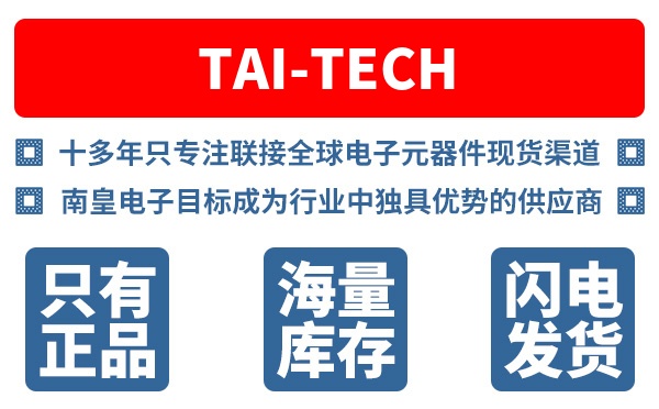 TAI-TECH��˾ (TAI-TECH Advanced Electronics, ̨��Ƽ�)