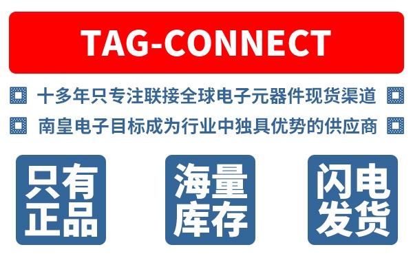 Tag-Connect公司 (Tag-Connect LLC)