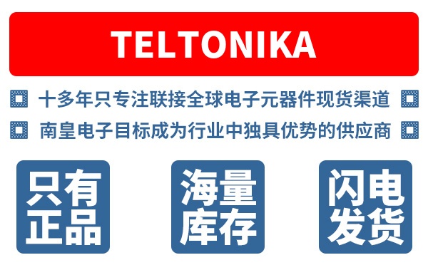 Teltonika��˾ (Teltonika Networks)