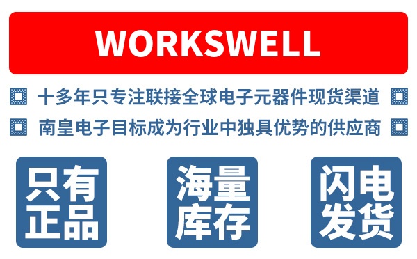 Workswell公司