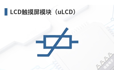 LCD������ģ�飨uLCD��-4D Systems��Ʒ