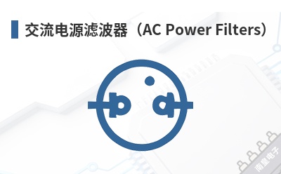 ������Դ�˲�����AC Power Filters��-AC Connectors��Ʒ