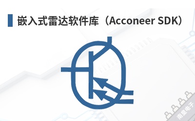 Ƕ��ʽ�״������⣨Acconeer SDK��-Acconeer��Ʒ