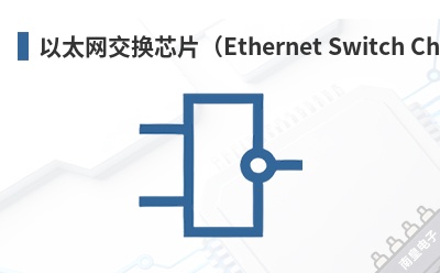 ��̫������оƬ��Ethernet Switch Chips��-Agere Systems��Ʒ