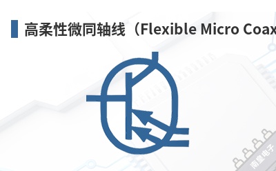 ������΢ͬ���ߣ�Flexible Micro Coax��-Agilink��Ʒ