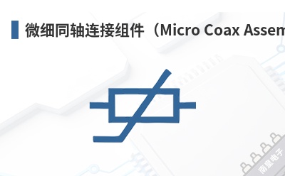 ΢ϸͬ�����������Micro Coax Assemblies��-Agilink��Ʒ