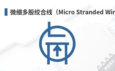΢ϸ��ɽʺ��ߣ�Micro Stranded Wires��-Agilink��Ʒ