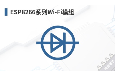 ESP8266ϵ��Wi-Fiģ��-Ai-Thinker��Ʒ