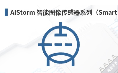 AIStorm ����ͼ�񴫸���ϵ�У�Smart Image Sensor��-AIStorm��Ʒ