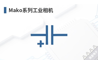 Makoϵ�й�ҵ���-Allied Vision��Ʒ