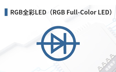 RGBȫ��LED��RGB Full-Color LED��-American Bright��Ʒ