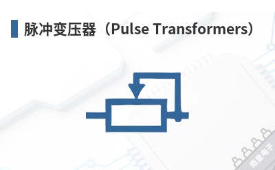 �����ѹ����Pulse Transformers��-Amgis��Ʒ