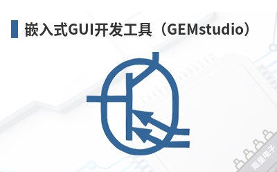 Ƕ��ʽGUI�������ߣ�GEMstudio��-Amulet��Ʒ