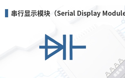 ������ʾģ�飨Serial Display Module��-Amulet��Ʒ