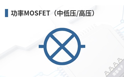 ����MOSFET���е�ѹ/��ѹ��-Analog Power��Ʒ