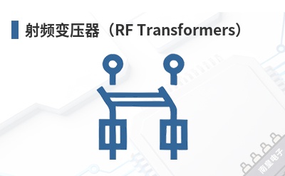 ��Ƶ��ѹ����RF Transformers��-Anaren��Ʒ
