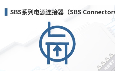 SBSϵ�е�Դ��������SBS Connectors��-Anderson��Ʒ