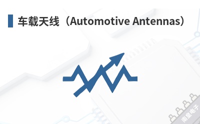 �������ߣ�Automotive Antennas��-Antenna��Ʒ