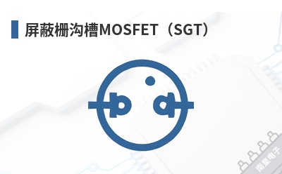 屏蔽栅沟槽MOSFET(SGT) AOS(Alpha and Omega Semiconductor)